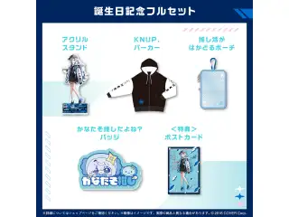 天音かなた 誕生日記念2025 フルセットの公式画像