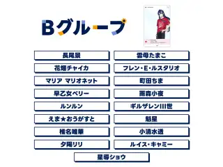 【にじフェス2025】SNS風ランダムクリアカード Bグループの公式画像