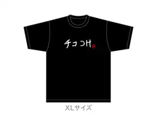 【柊ツルギ】 2025誕生日　チコつけTシャツ 黒（XLサイズ）の公式画像