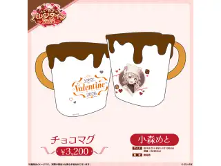 【ぶいすぽっ！バレンタイン2026】チョコマグ 小森めとの公式画像