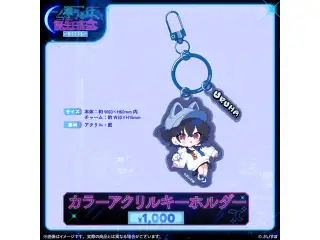 一ノ瀬うるは　誕生日記念2025 カラーアクリルキーホルダーの公式画像