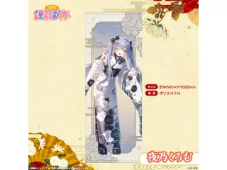 ぶいすぽっ！謹賀新年2026　等身大タペストリー 夜乃くろむの公式画像