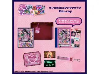 月ノ美兎 2ndワンマンライブ『Paper Rabbit』 [Blu-ray]の公式画像