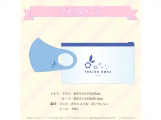 ときのそら誕生日記念2022 マスク&ケースの公式画像
