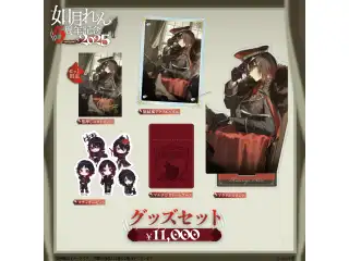 如月れん　5周年記念2025 5周年記念グッズセットの公式画像