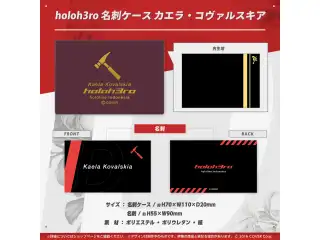ホロライブインドネシア3期生 3Dお披露目記念 holoh3ro 名刺ケース カエラ・コヴァルスキアの公式画像
