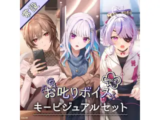 【常設】お叱りボイス Vol.2 - キービジュアルセット [Lecture Side]マリア マリオネット (English ver. ＆ Japanese ver.)の公式画像
