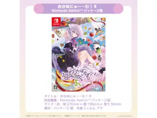 おかゆにゅ～～む！R完全生産限定版hololive Official Edition おかゆにゅ～～む！R完全生産限定版hololive official edition for Nintendo Switch™️の公式画像