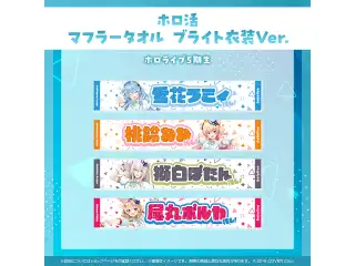 ホロ活 マフラータオル ブライト衣装ver. 5期生 獅白ぼたん ブライト衣装ver.の公式画像