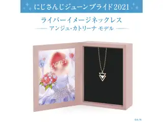 【ジューンブライド2021】ライバーイメージネックレス アンジュ・カトリーナ モデルの公式画像