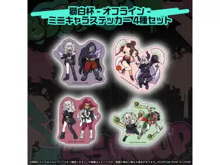 獅白杯 - オフライン - グッズ 2次販売 ミニキャラステッカー4種セットの公式画像