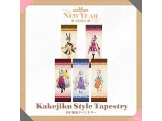 【EN New Year Goods 2023】掛け軸風タペストリー ペトラ グリン