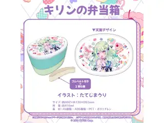 セレス・ファウナ 誕生日記念2023 キリンの弁当箱の公式画像