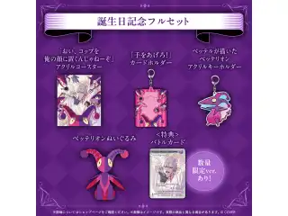 ガビス・ベッテル 誕生日記念2025 フルセット 数量限定ver.
