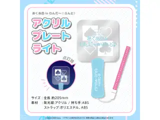 湊あくあ ワンマンライブ2022「あくあ色 in わんだ～☆らんど♪」ライブグッズ再販売 あくあ色 in わんだ～☆らんど♪ アクリルプレートライト