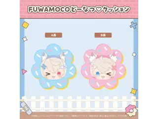 FUWAMOCO 活動2周年記念 FUWAMOCOどーなつ♡クッションの公式画像
