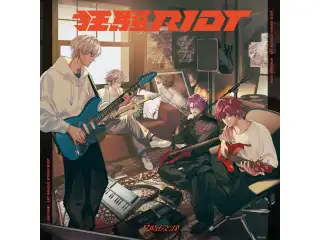 狂騒RIOT　初回生産限定盤