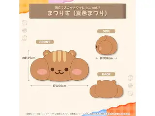 BIGマスコットクッション vol.1 まつりす (夏色まつり)