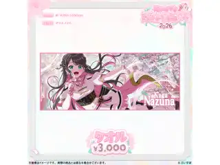 花芽なずな　誕生日記念2026 タオル