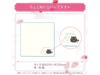癒月ちょこ 新衣装記念2024 ちょこめいとハンドタオルの公式画像