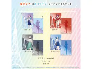 東京タワー×ホロライブ クリアファイルセットの公式画像