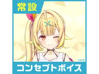 【星川サラ】にじさんじコンセプトボイス【2019年10月～2020年6月期間】 星川サラ 看病ボイスの公式画像