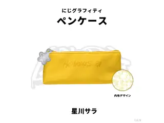 【NIJI GRAFFITI】ペンケース 星川サラの公式画像