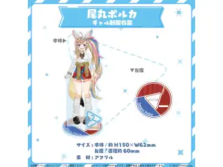 hololive closet 尾丸ポルカ ギャル制服衣装の公式画像