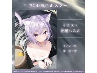 猫又おかゆ 誕生日記念2023 B2お風呂ポスターの公式画像
