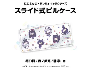 【にじさんじ×サンリオキャラクターズ第2弾】スライド式ピルケース 月ノ美兎/静凛/樋口楓 仕様