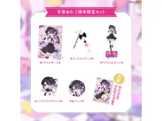 【甘音あむ】 2周年記念グッズ＆ボイス 2周年記念グッズセット