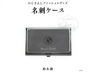 【にじさんじファッショングッズ】名刺ケース 鈴木勝