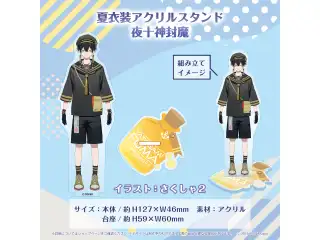 UPROAR!! 夏衣装アクリルスタンド 夜十神封魔の公式画像