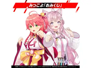 【再販】ホロライブ 聴き漫才ボイス さくらみこ＆博衣こよりの公式画像