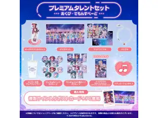 ミリプロ サマーコレクション 2026 プレミアムタレントセット あくび・でもんすぺーどの公式画像