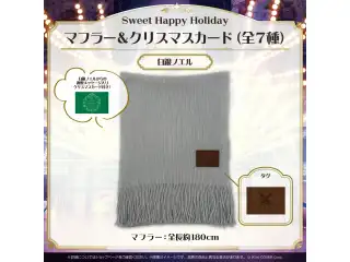 Sweet Happy Holiday Vol.1 マフラー＆クリスマスカード 白銀ノエルの公式画像