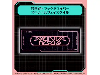 アユンダ・リス 誕生日記念2025 異世界トラックドライバー スペシャルフェイスタオル