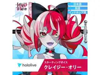 スターティングボイス クレイジー・オリー（インドネシア語）の公式画像