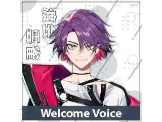 【Welcome Voice】渡会雲雀