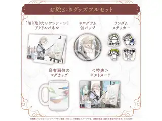 羽継烏有 お絵かきグッズ お絵かきグッズフルセット