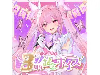 あおぎり高校 千代浦蝶美 3周年記念ボイス あおぎり高校 千代浦蝶美 3周年記念ボイスの公式画像