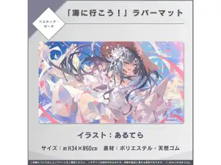 ホロライブインドネシア 記念日グッズ再販売企画 「海に行こう！」ラバーマットの公式画像