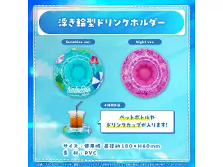 ホロライブ・サマー 2023 グッズ Vol.1 浮き輪型ドリンクホルダー Sunshine ver.の公式画像