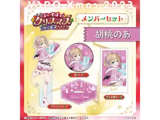 【ぶいすぽっ！クリスマス2023】クリスマスセット 胡桃のあの公式画像