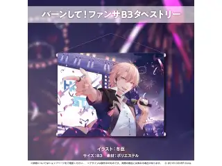 律可 活動二周年記念 バーンして！ファンサB3タペストリーの公式画像
