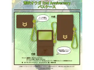 荒咬オウガ 活動2周年記念 荒咬オウガ 2nd Anniversary パスケースの公式画像