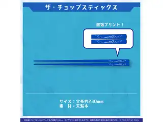 リージス・アルテア 誕生日記念2023 ザ・チョップスティックス