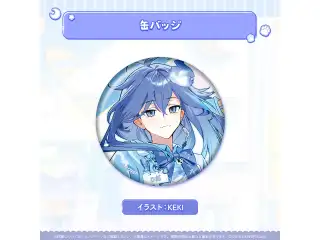 水無世燐央 新衣装記念2025 缶バッジの公式画像