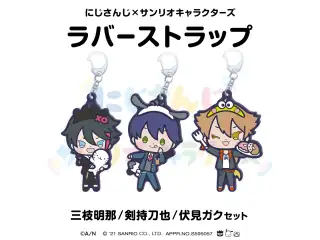 【にじさんじ×サンリオキャラクターズ第2弾】ラバーストラップ 剣持刀也/三枝明那/伏見ガク セット