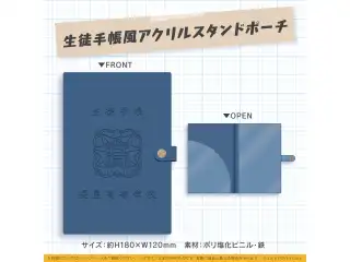 ホロスターズ ボイスドラマCD『ハイスクール・ホログラフィ 後編』 ハイスクール・ホログラフィ 生徒手帳風アクリルスタンドポーチ